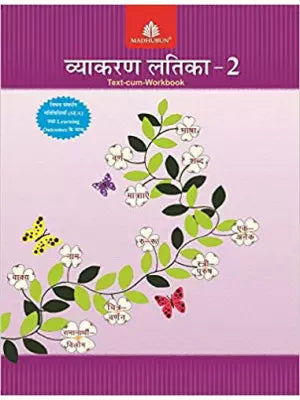 Madhubun Vyakaran Latika Class 2